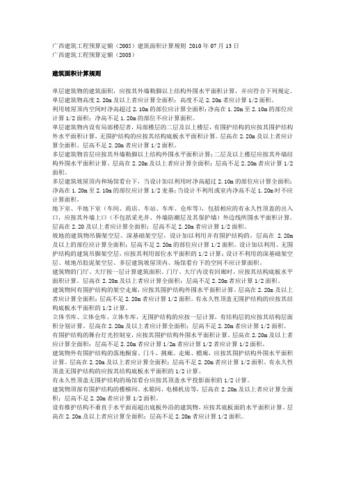 广西建筑工程预算定额doc