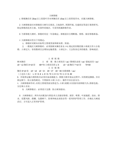 大树移栽