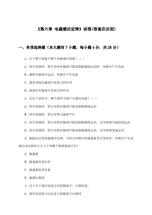 《第六章 电磁感应定律》试卷及答案_高中物理选择性必修第二册_沪科版_2024-2025学年