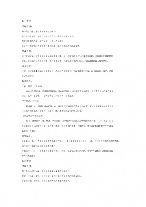 一对一课程介绍模板