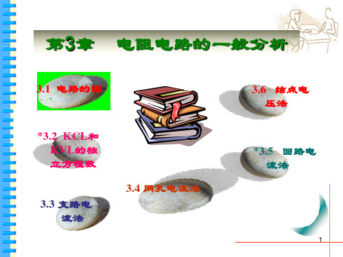 电路邱关源第3章详解