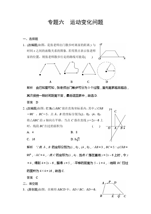 2018版中考专题(6)运动变化问题(含答案)