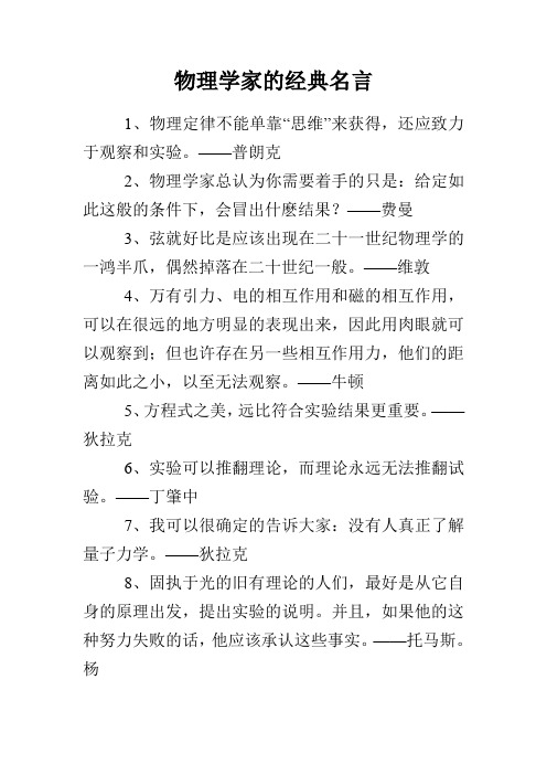 物理学家的经典名言