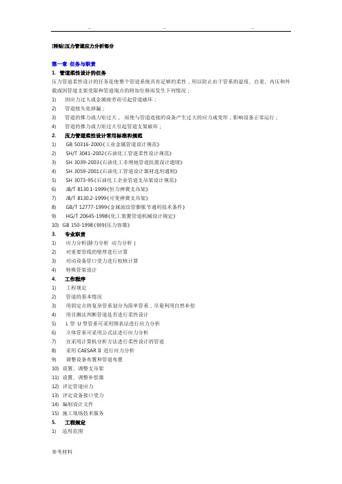 管道应力计算指导