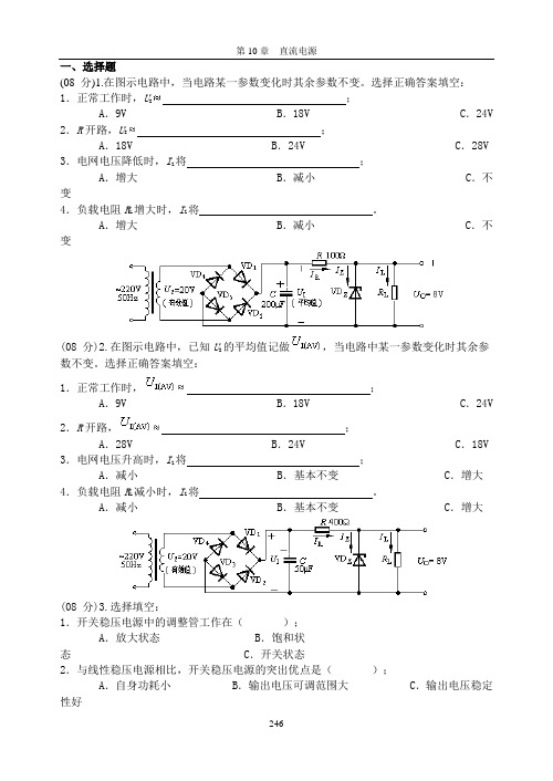 电子电路技术 考研习题及其详解  第10章 直流电源(jsj)