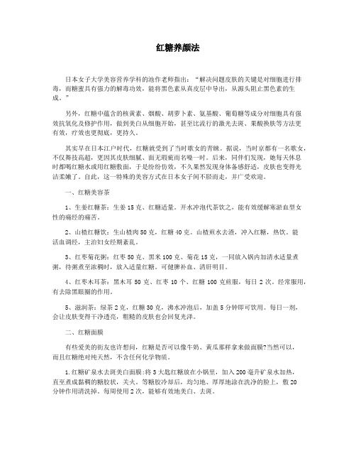 红糖养颜法