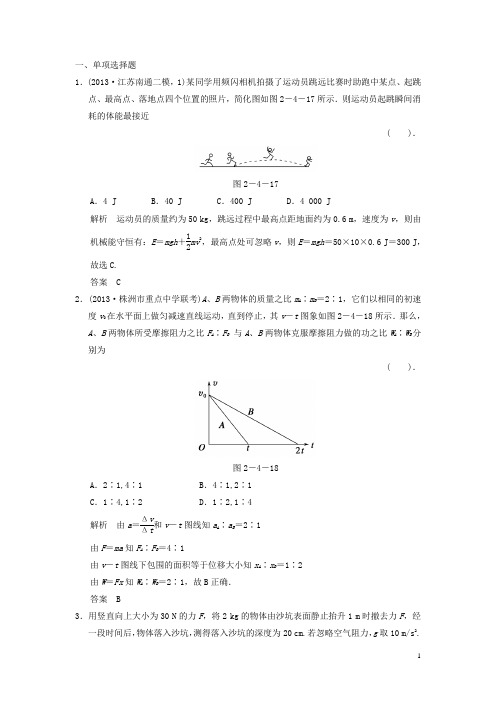 (江苏专用)高考物理二轮复习专题精讲 第1讲 力与物体的平衡