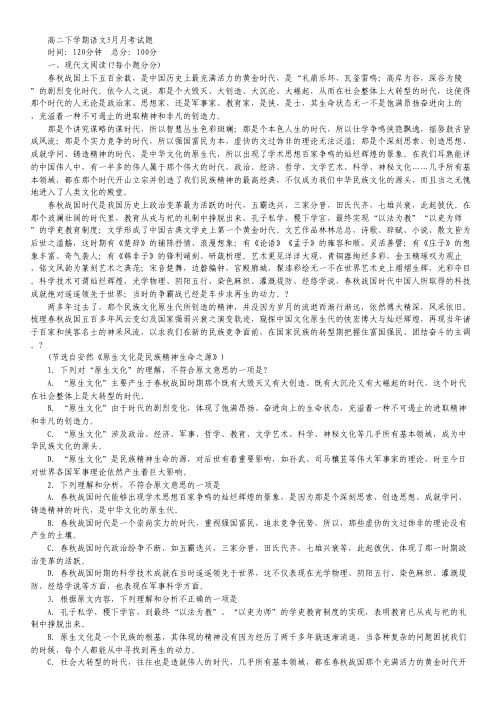山西省山大附中高二5月月考语文试题 Word版含解析.pdf