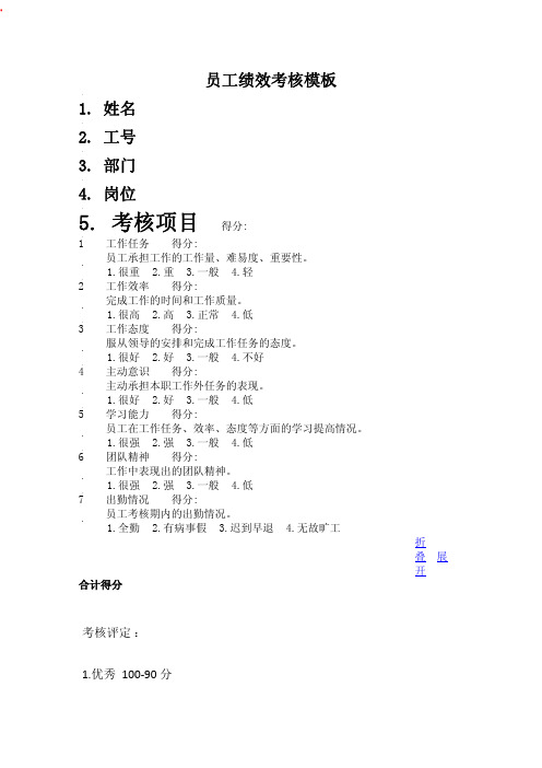 养老院员工绩效考核模板
