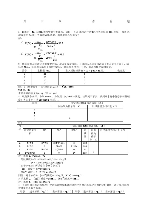 中国矿业大学 环境监测 作业题答案