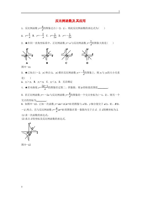全国通用版2019中考数学总复习 第三单元 函数及其图象 第12课时 反比例函数及其应用随堂小测