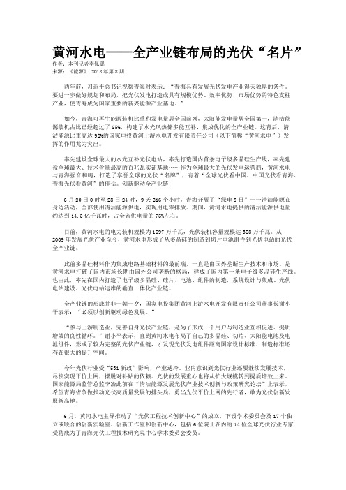 黄河水电——全产业链布局的光伏“名片”