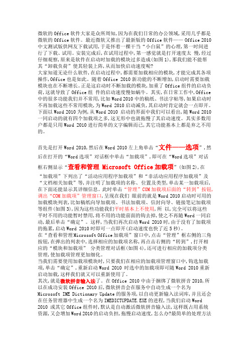 office 2010启动慢吗,教你一招,快速提升office2010的启动速度