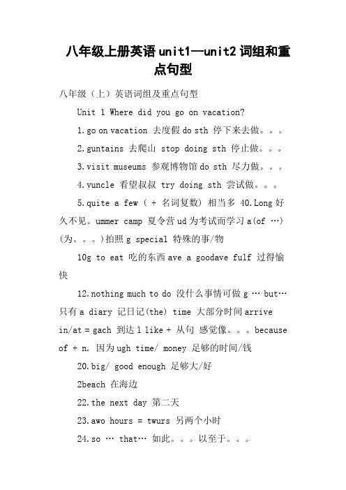 八年级上册英语unit1--unit2词组和重点句型