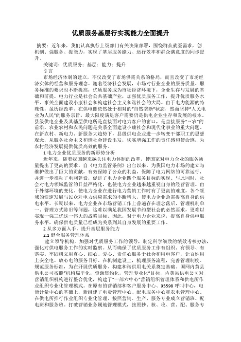优质服务基层行实现能力全面提升