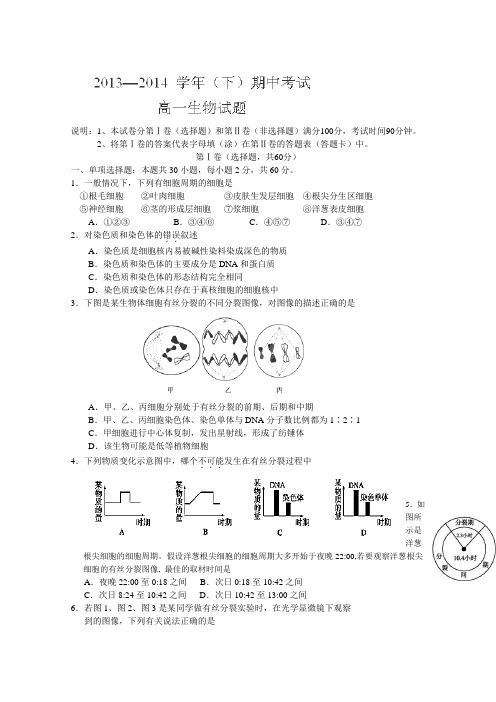 河南省郑州一中2013-2014学年高一下学期期中考试生物试题