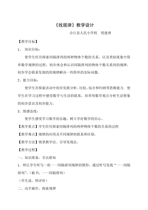 四年级下册数学教案找规律西师大版