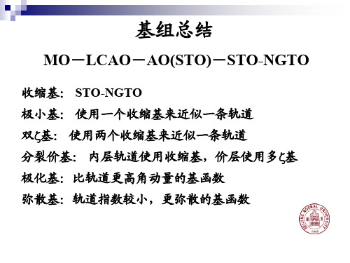 北京师范大学《计算化学理论和应用》computational chemistry  (4)