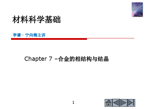 材料科学基础-第7章1合金相图