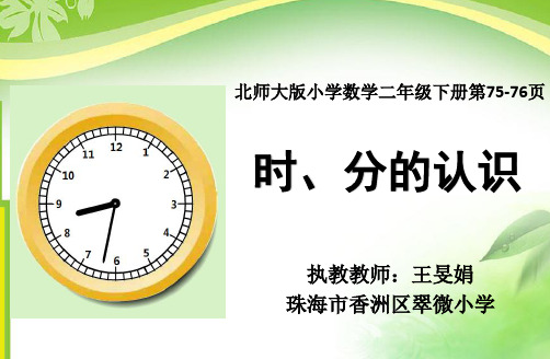 时分的认识课件(