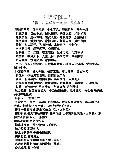 口号标语之外语学院口号