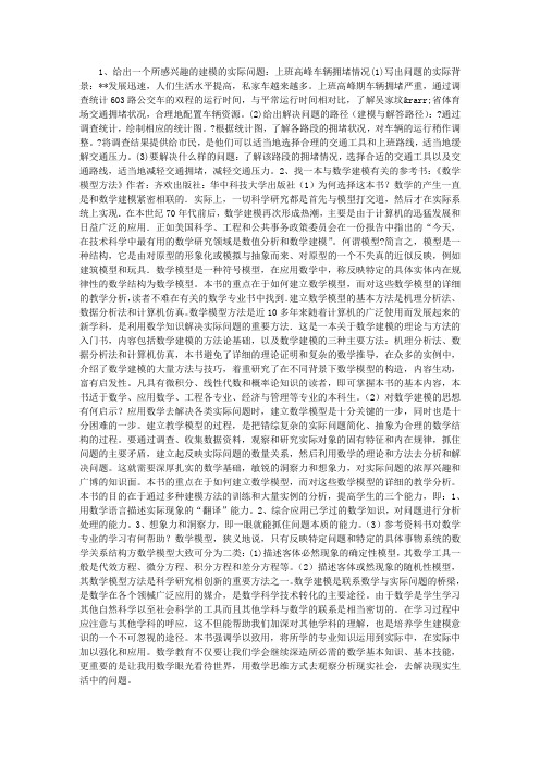 数学建模问题分析