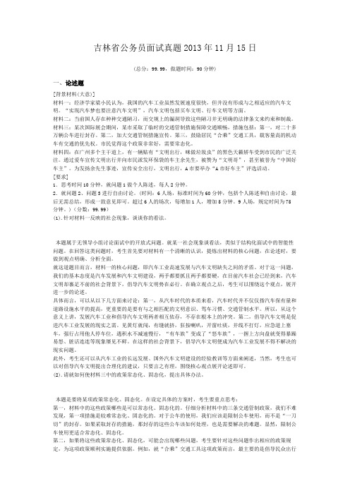 吉林省公务员面试真题2013年11月15日