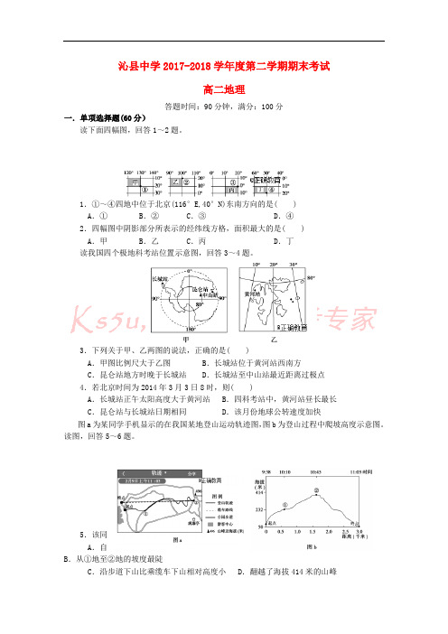 山西省沁县中学2017-2018学年高二地理下学期期末考试试题