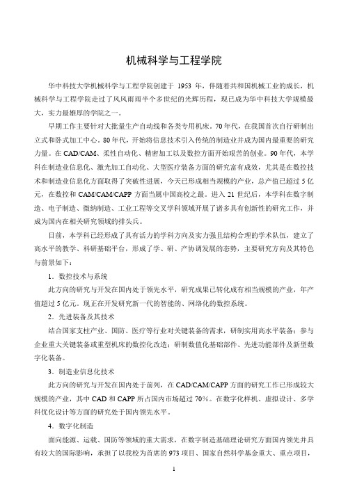 华科机械考研12大纲