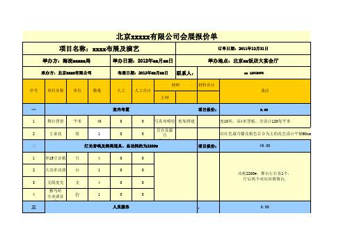 场地布置报价单xls