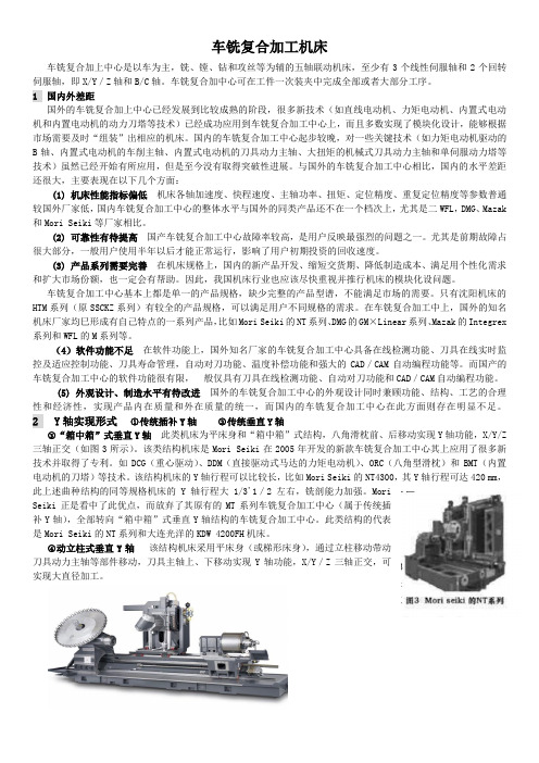 车铣复合加工机床