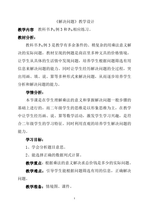 《解决问题》教学设计