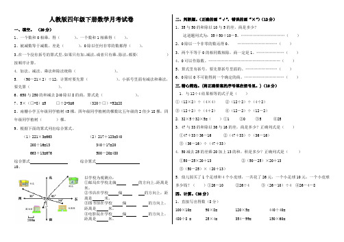 四年级数学三月份月考试题