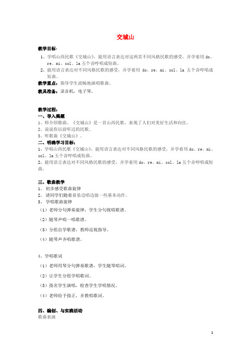 二年级音乐上册第6课《望月亮》教案湘艺版