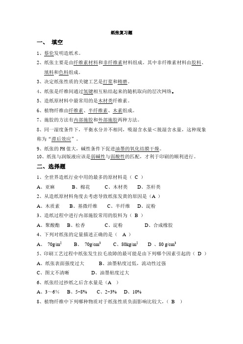 陕西省纸张专业考试题及答案