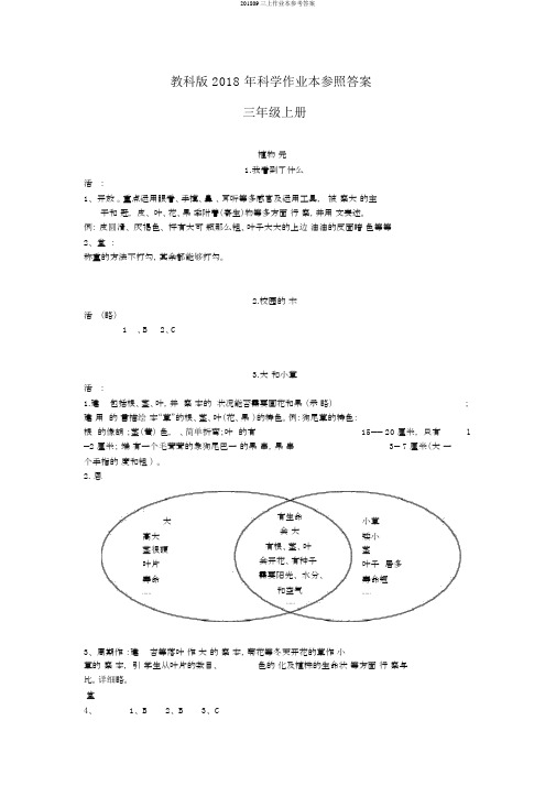 201809三上作业本参考答案