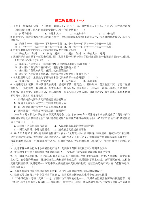 江西省赣州市信丰县信丰中学高二历史下学期练习(一)