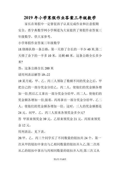 小学寒假作业答案三年级数学