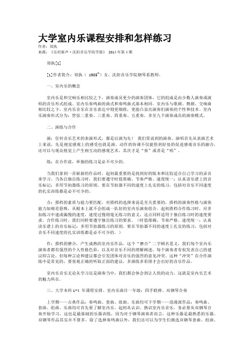 大学室内乐课程安排和怎样练习