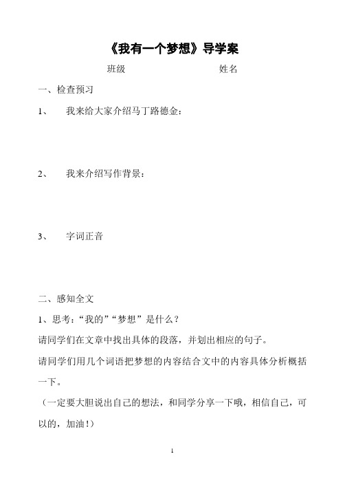 我有一个梦想导学案