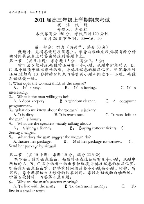 湖北省荆州中学2011届高三上学期期末考试(英语)