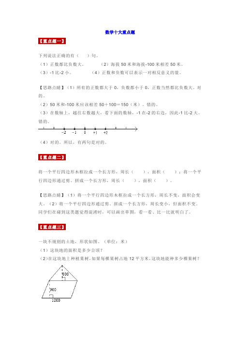 人教版小学五年级数学十大必考题讲解