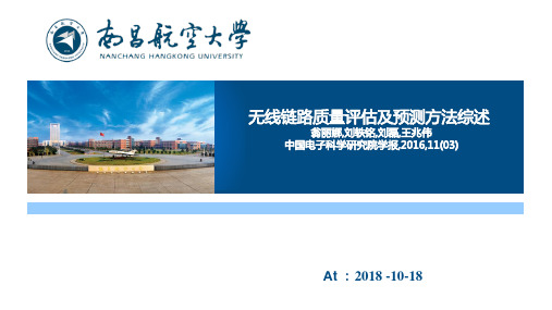 2018-10-19无线链路质量评估及预测方法综述