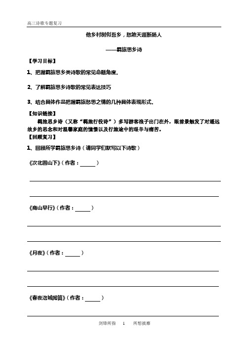 2014羁旅诗歌导学案