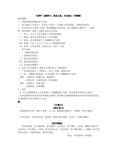 人教版小学语文四年级上册《11 去年的树》优质课教学设计_0