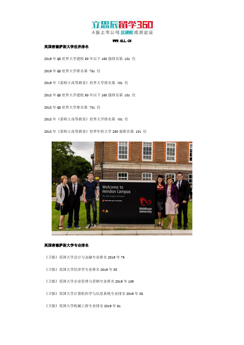 英国密德萨斯大学世界排名