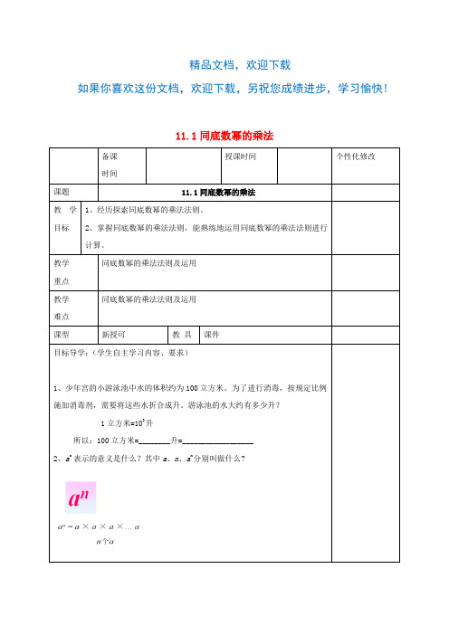七年级数学下册第11章整式的乘除11.1同底数幂的乘法教案(新版)青岛版