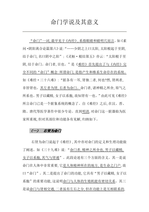 命门