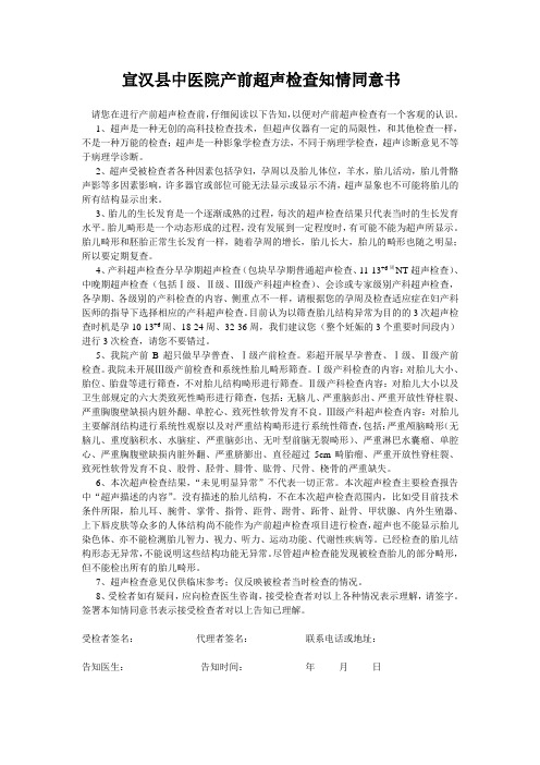 产前超声检查知情同意书
