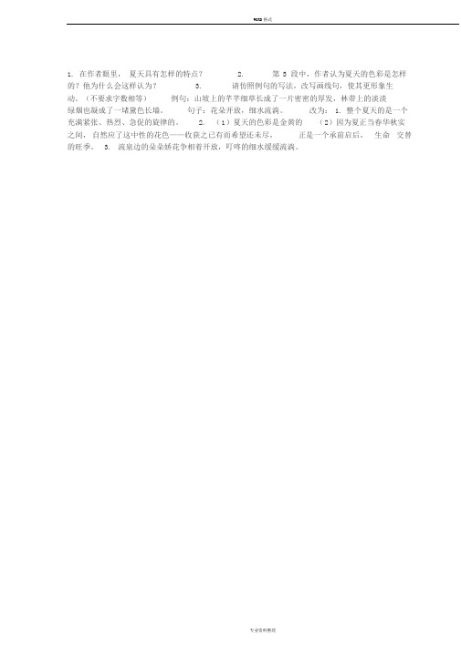 夏感阅读训练题与答案